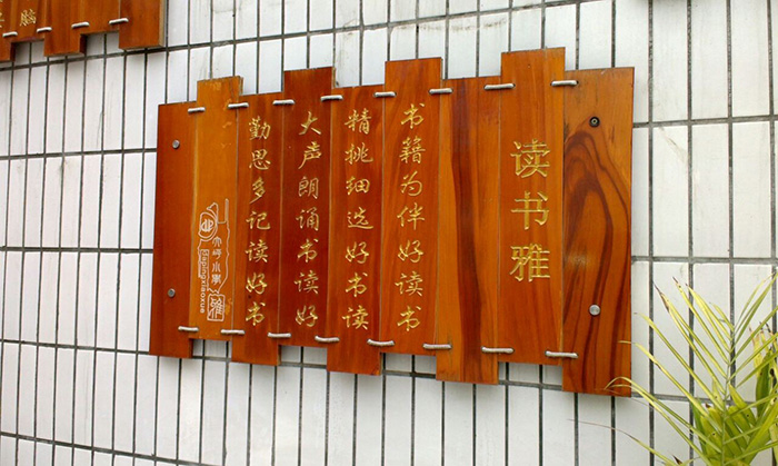 學(xué)校標(biāo)牌